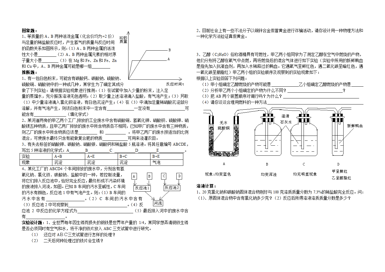 科学九年级上学期化学部分综合[上学期].doc第4页