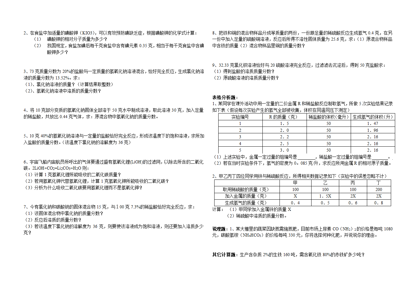 科学九年级上学期化学部分综合[上学期].doc第5页