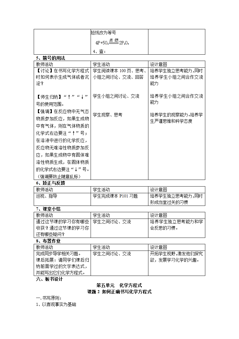 课题2 如何正确书写化学方程式.doc第3页