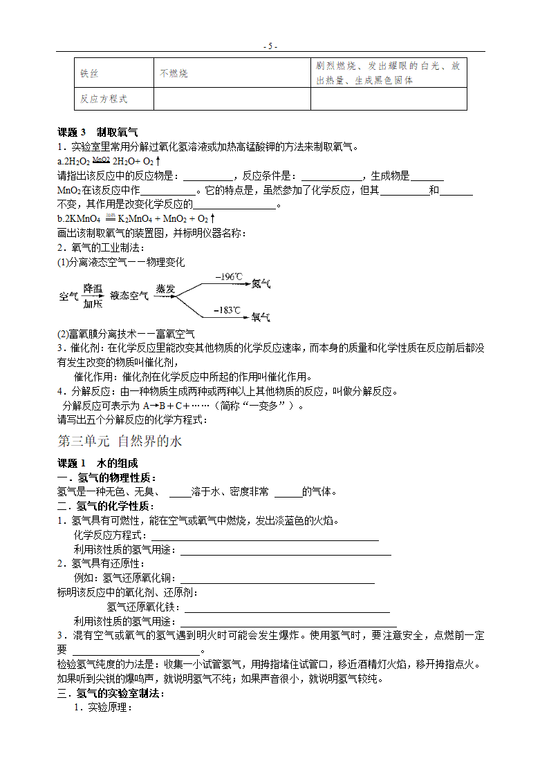 人教版九年级化学复习学案1-7单元.doc第5页