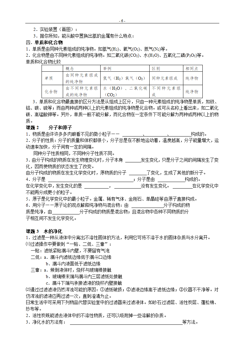 人教版九年级化学复习学案1-7单元.doc第6页