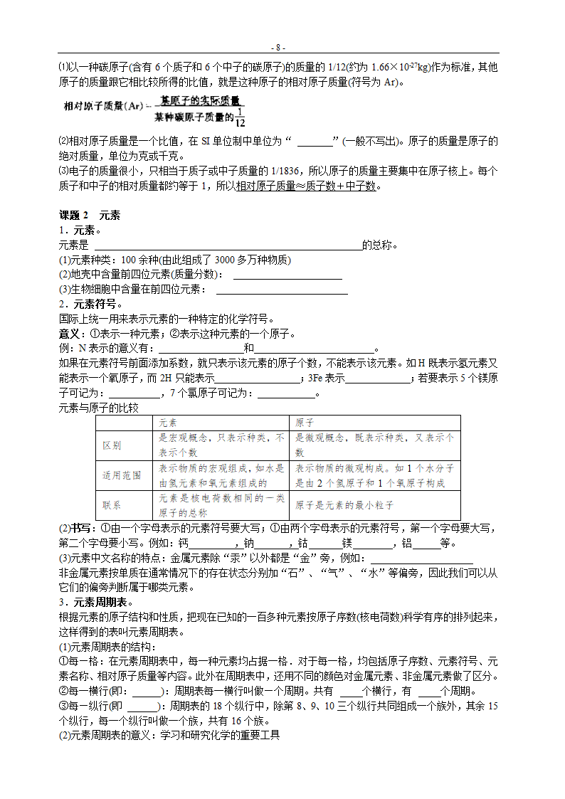 人教版九年级化学复习学案1-7单元.doc第8页