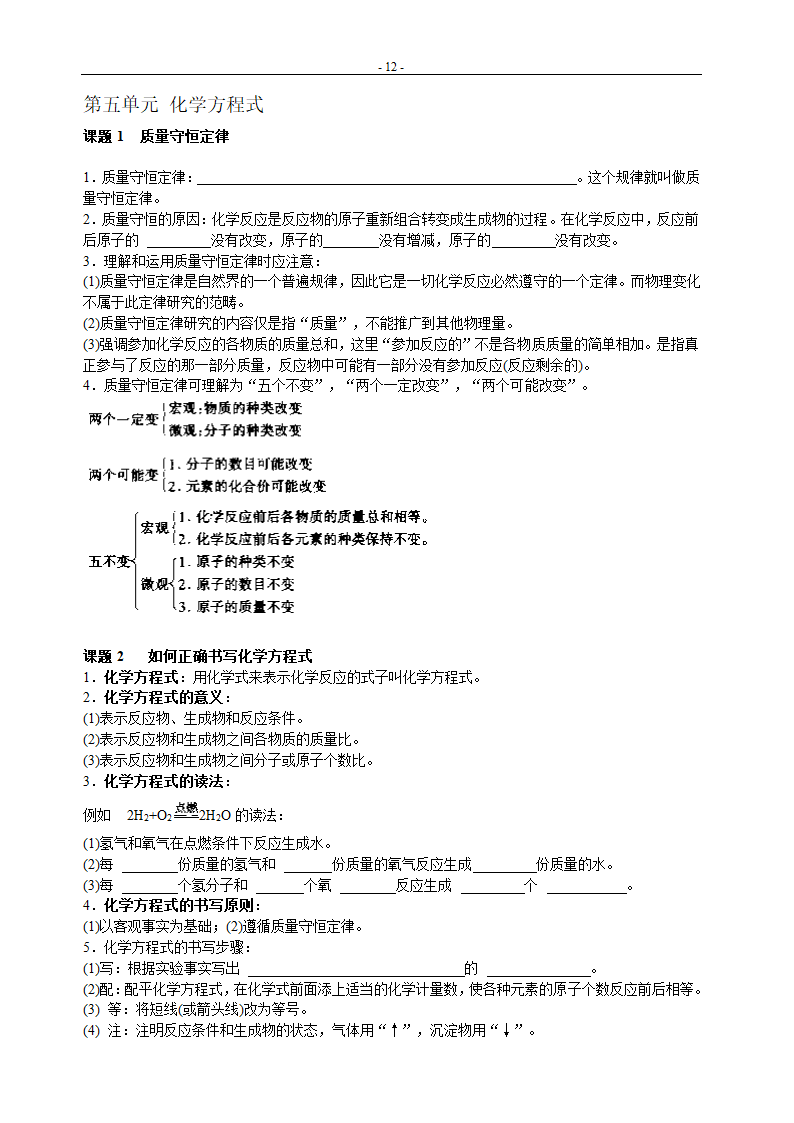 人教版九年级化学复习学案1-7单元.doc第12页