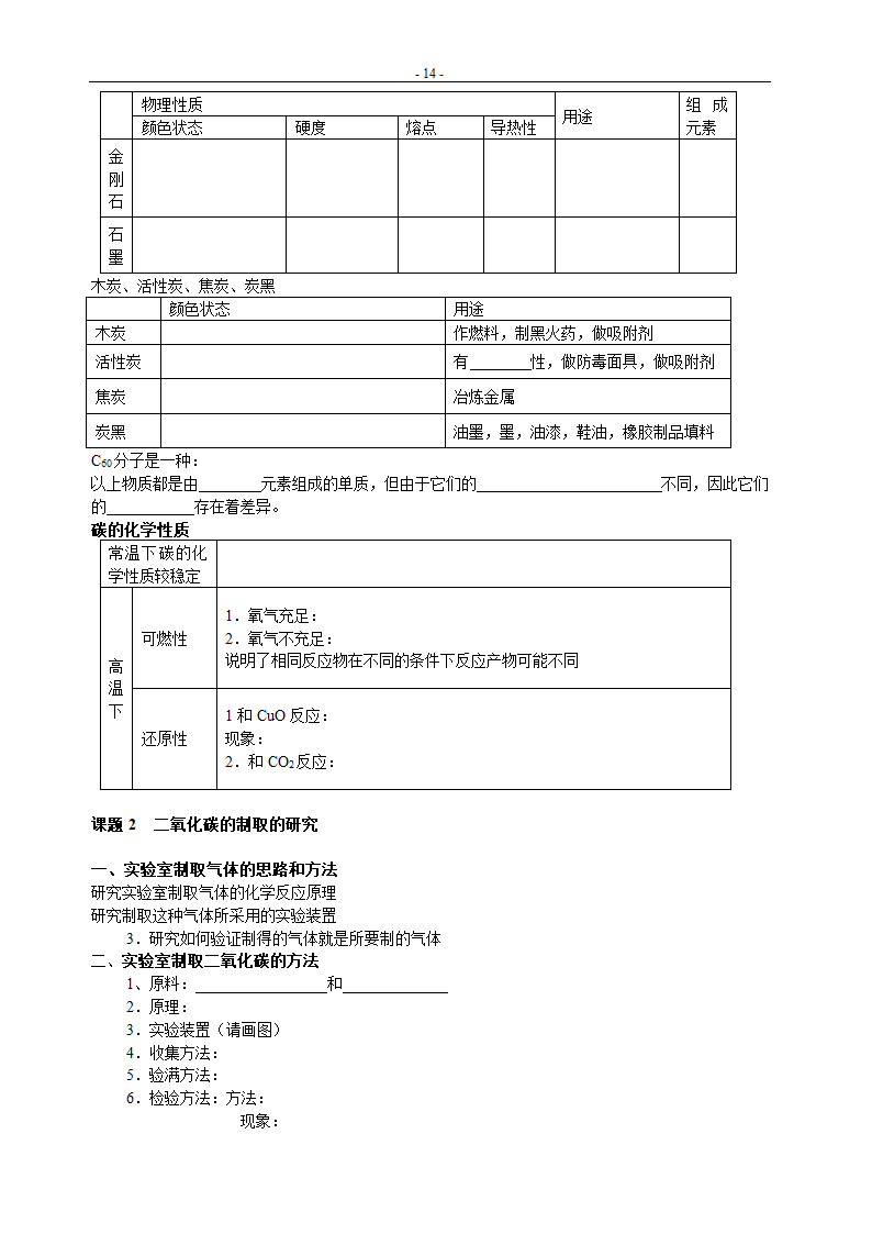 人教版九年级化学复习学案1-7单元.doc第14页