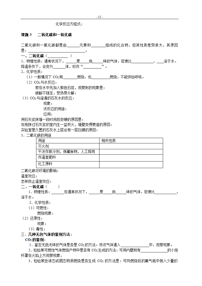 人教版九年级化学复习学案1-7单元.doc第15页