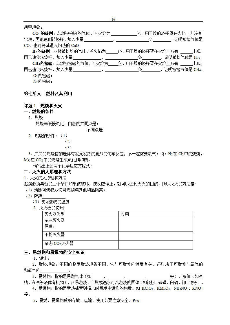 人教版九年级化学复习学案1-7单元.doc第16页