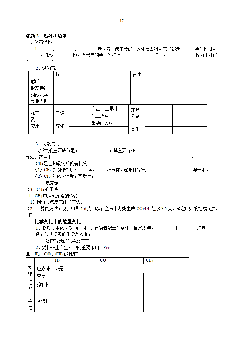 人教版九年级化学复习学案1-7单元.doc第17页