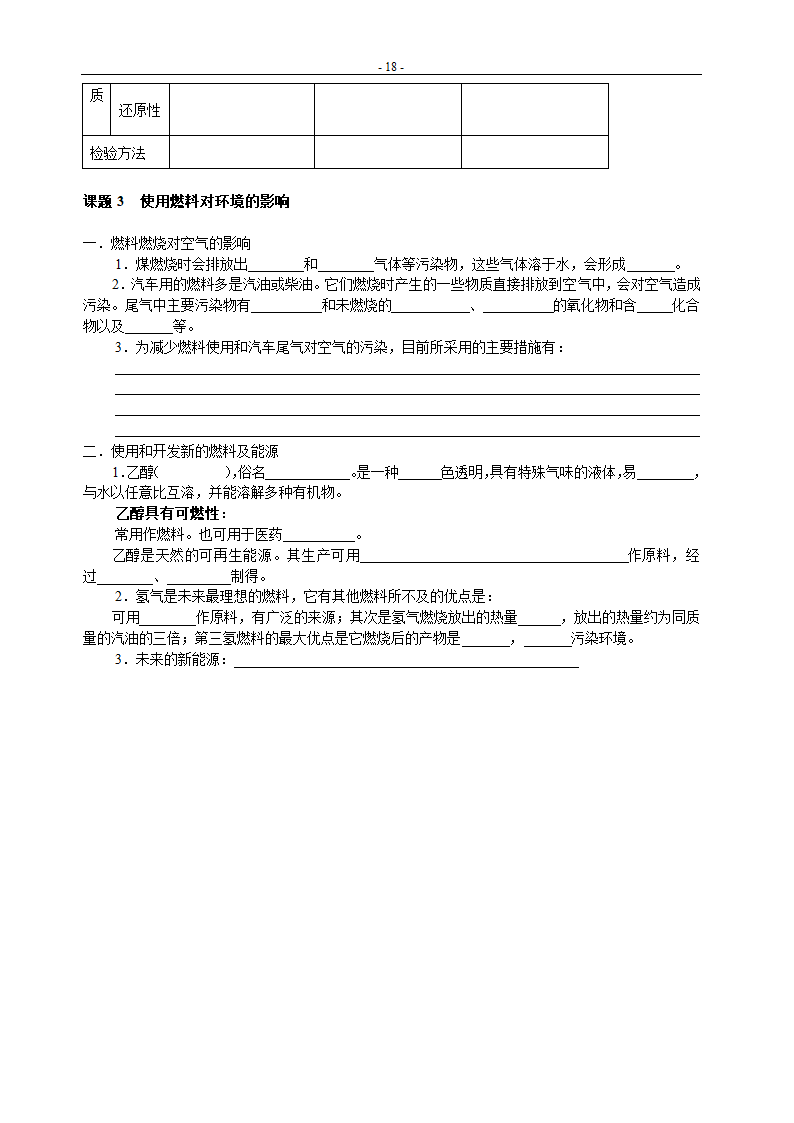 人教版九年级化学复习学案1-7单元.doc第18页