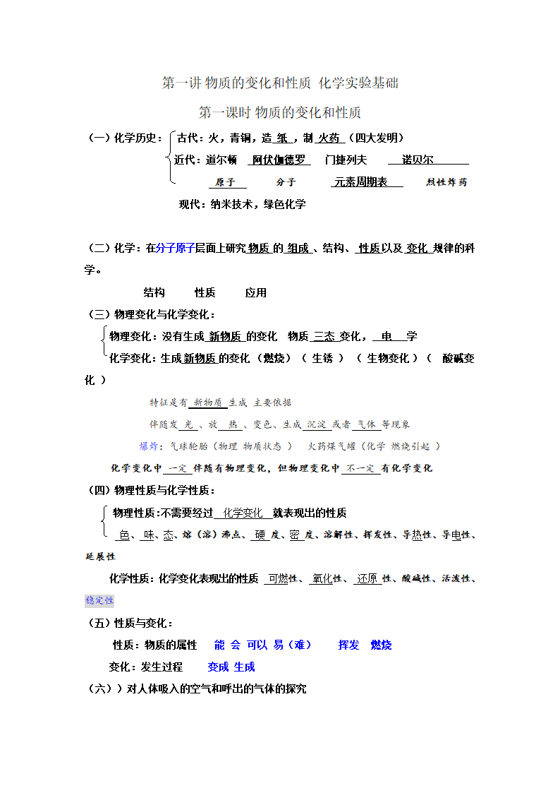 课题1 物质的变化和性质 化学实验基础 学案.doc第1页