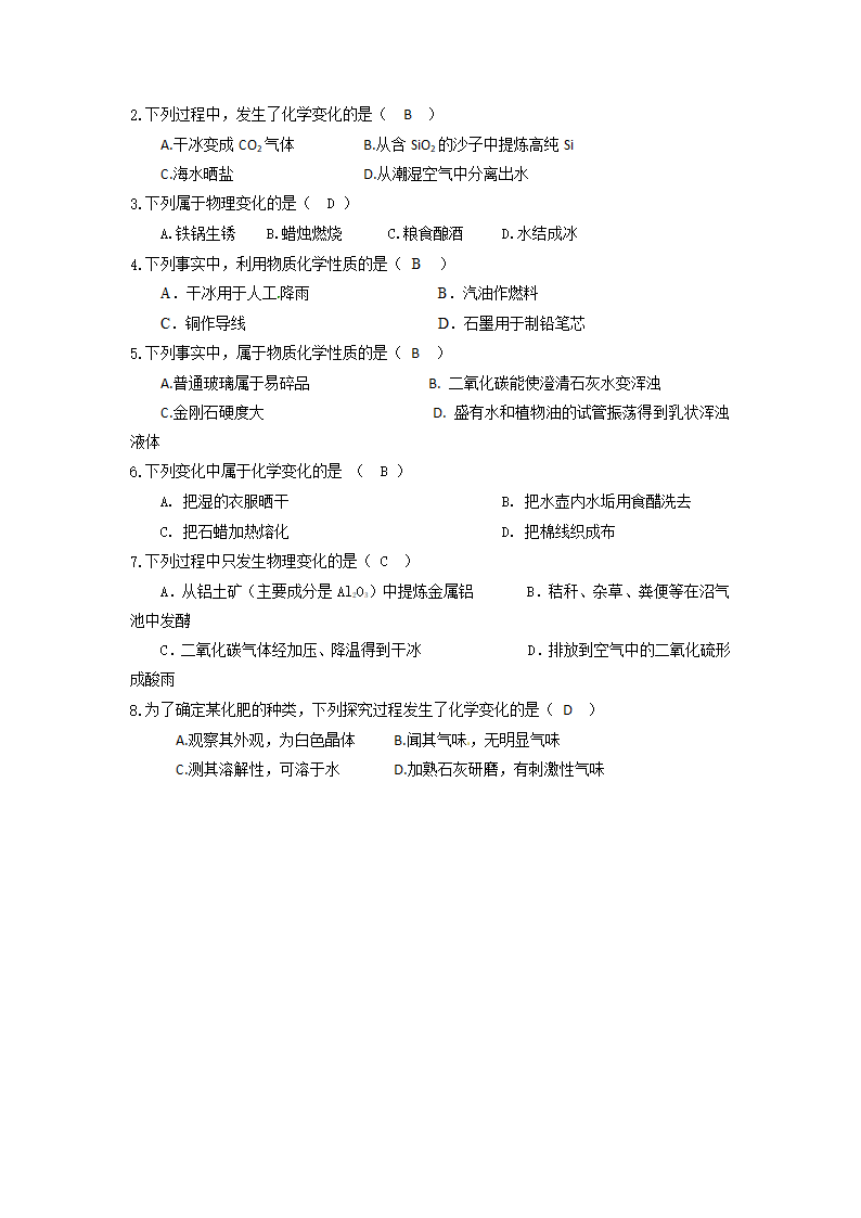 课题1 物质的变化和性质 化学实验基础 学案.doc第3页