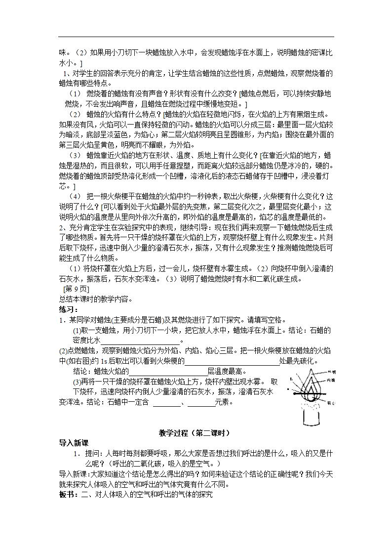 课题2  化学是一门以实验为基础的学科.doc第2页