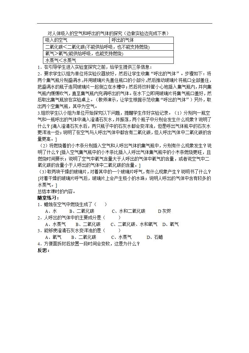 课题2  化学是一门以实验为基础的学科.doc第3页