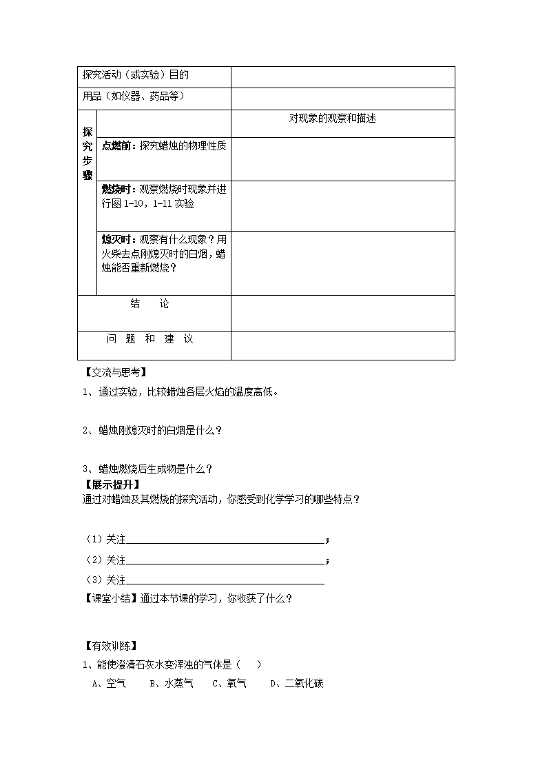 课题2  化学是一门以实验为基础的科学.doc第2页