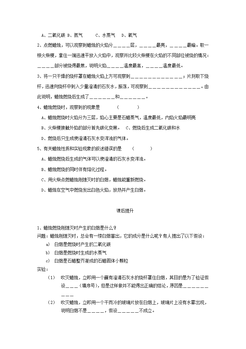 课题2  化学是一门以实验为基础的科学.doc第3页