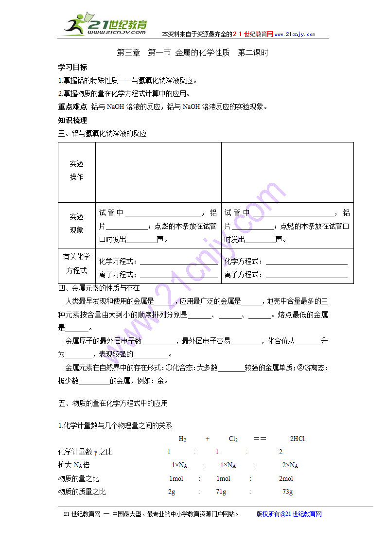 第一节 金属的化学性质 第二课时.doc