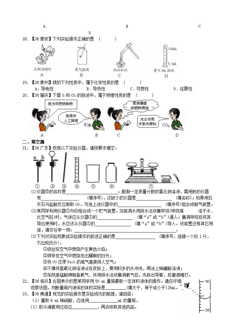 2008年全国中考化学试题汇编之走进化学世界.doc第3页