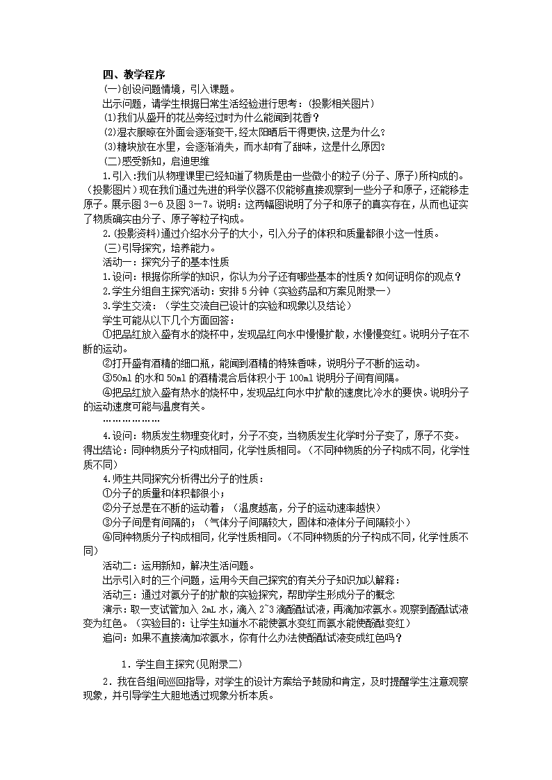 人教版化学九年级上册 3.1 分子和原子 教案.doc第2页