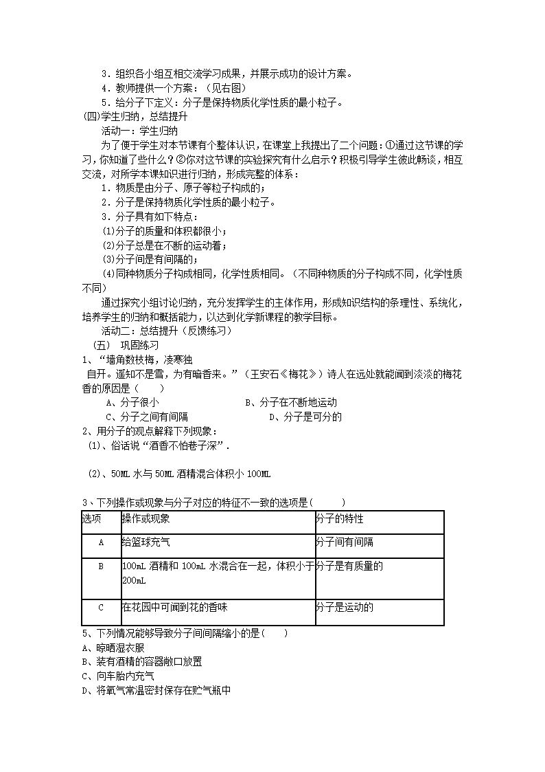 人教版化学九年级上册 3.1 分子和原子 教案.doc第3页