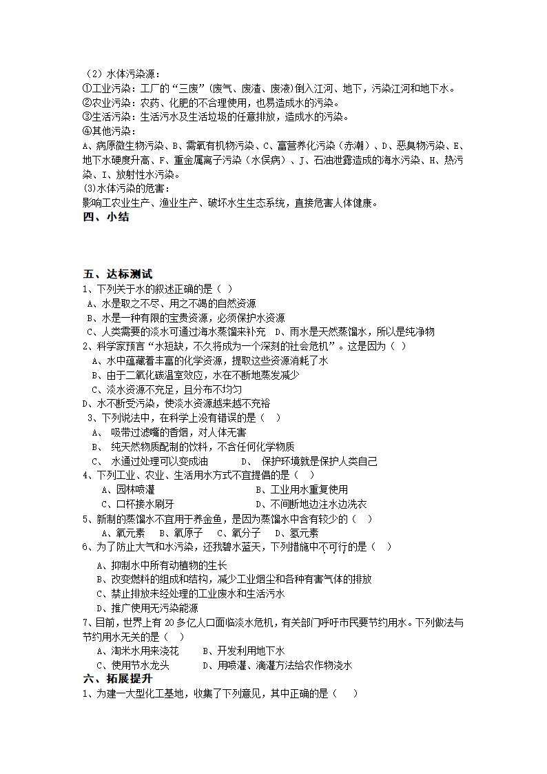 化学：人教版九年级 41爱护水资源学案.doc第2页