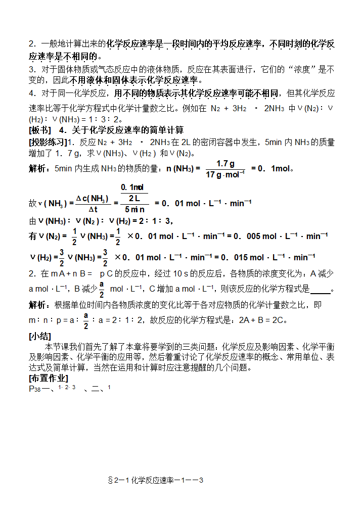 化学反应速率—1[上学期].doc第3页