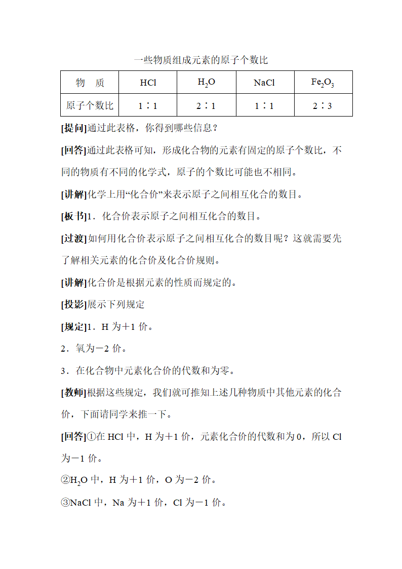 《化学式与化合价》参考教案2.doc.doc第6页