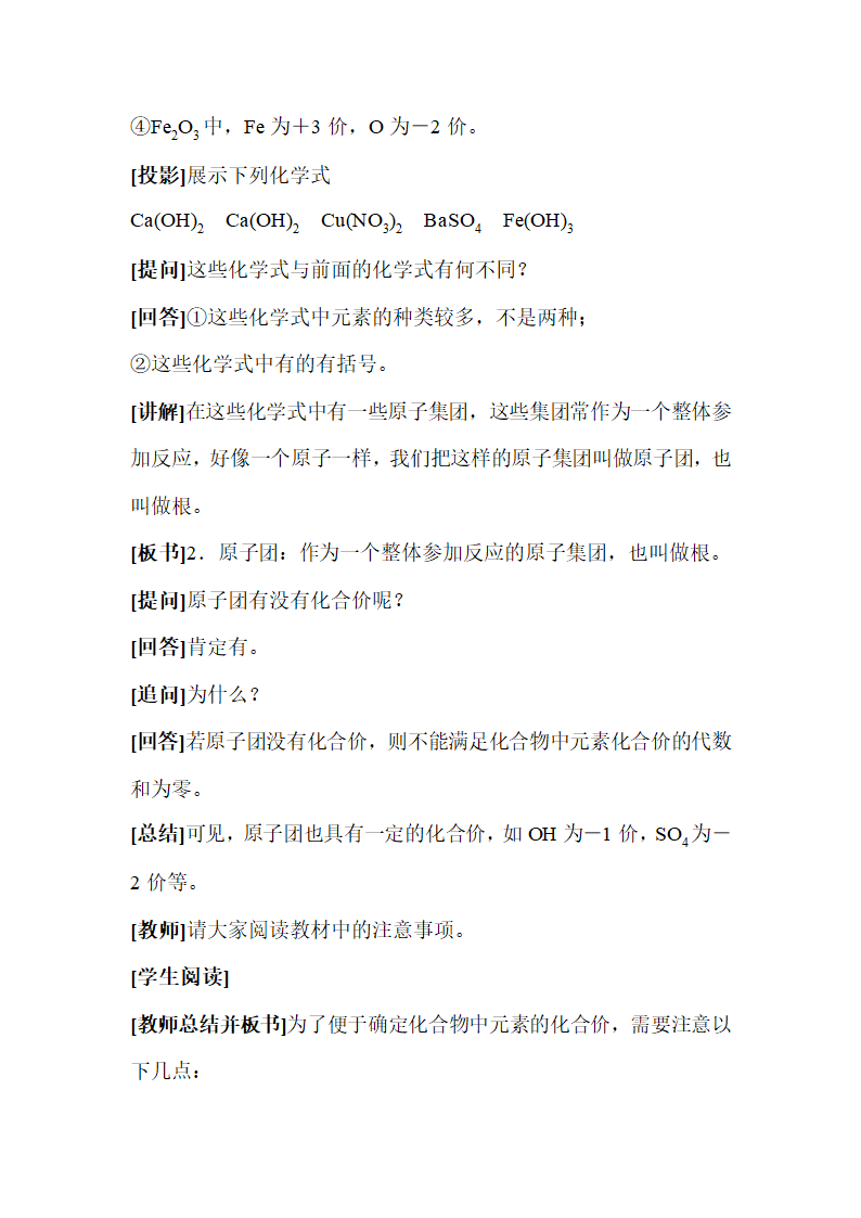 《化学式与化合价》参考教案2.doc.doc第7页