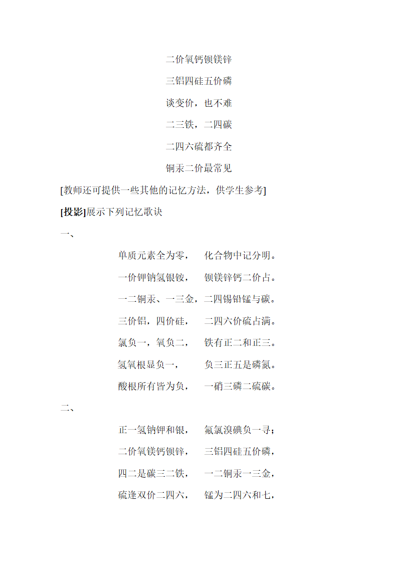 《化学式与化合价》参考教案2.doc.doc第11页