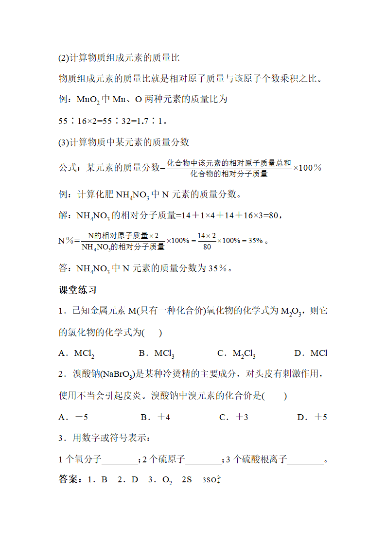 《化学式与化合价》参考教案2.doc.doc第17页