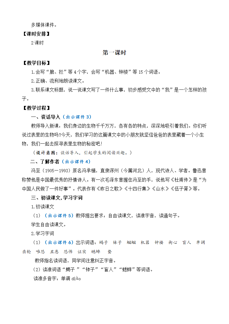 【新课标】16 表里的生物 优质教案.doc第2页