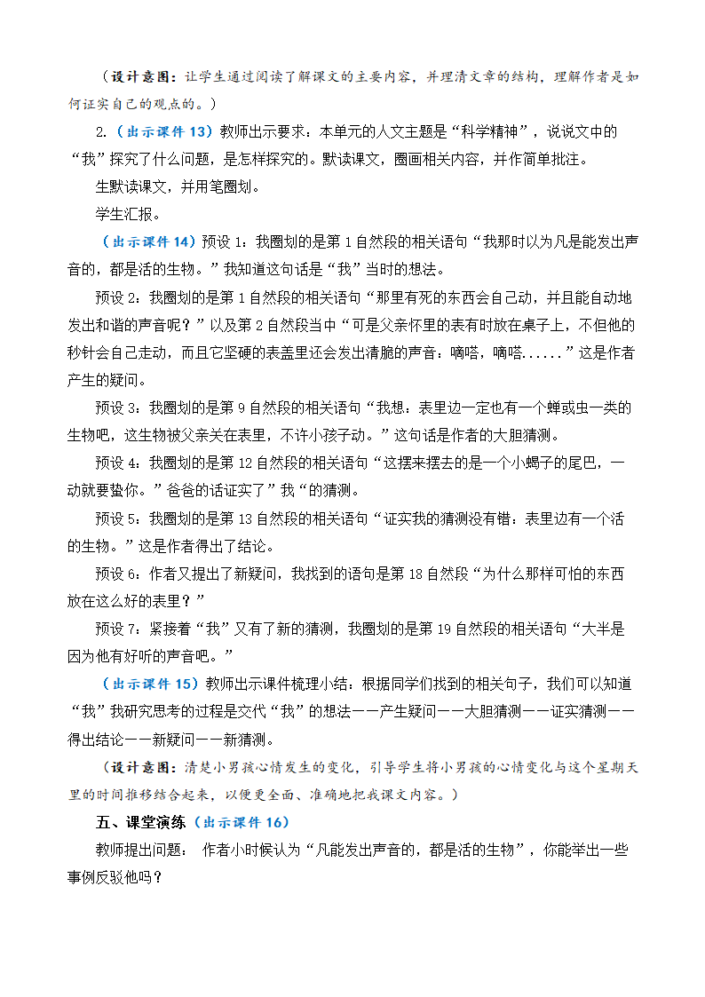 【新课标】16 表里的生物 优质教案.doc第3页