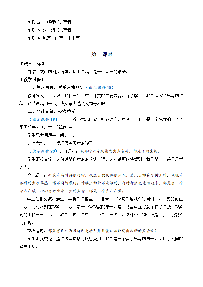 【新课标】16 表里的生物 优质教案.doc第4页