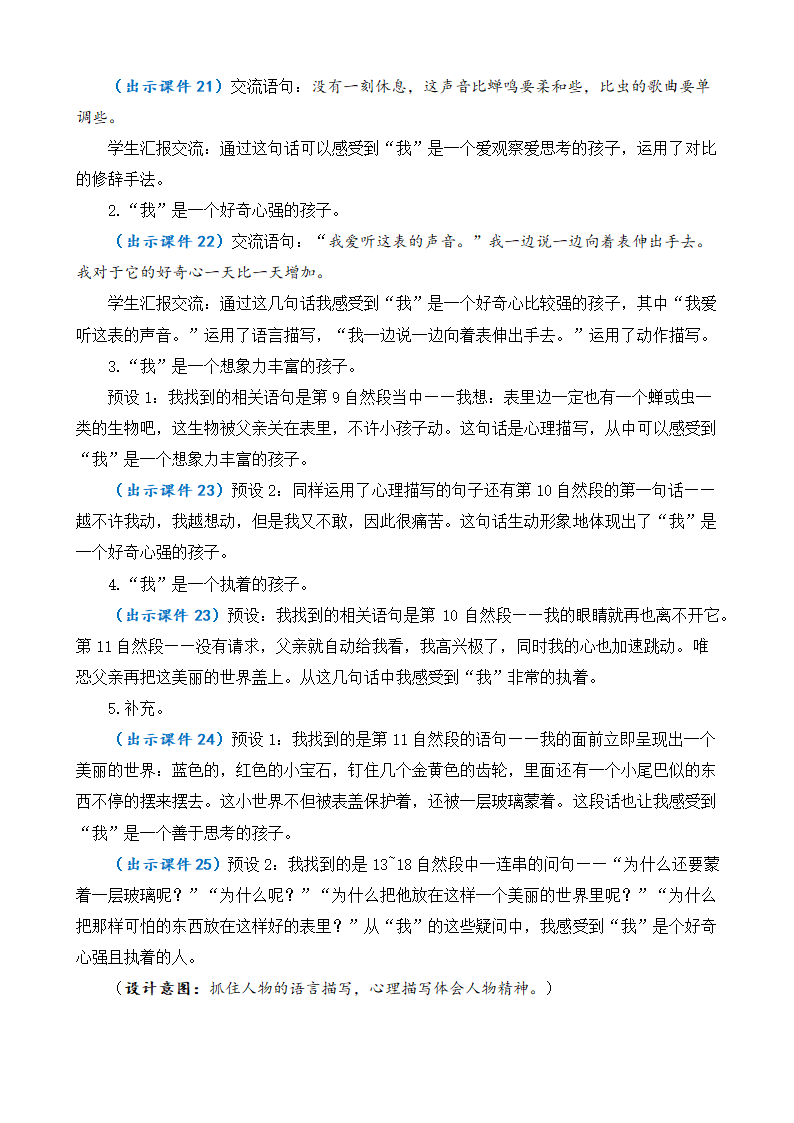 【新课标】16 表里的生物 优质教案.doc第5页