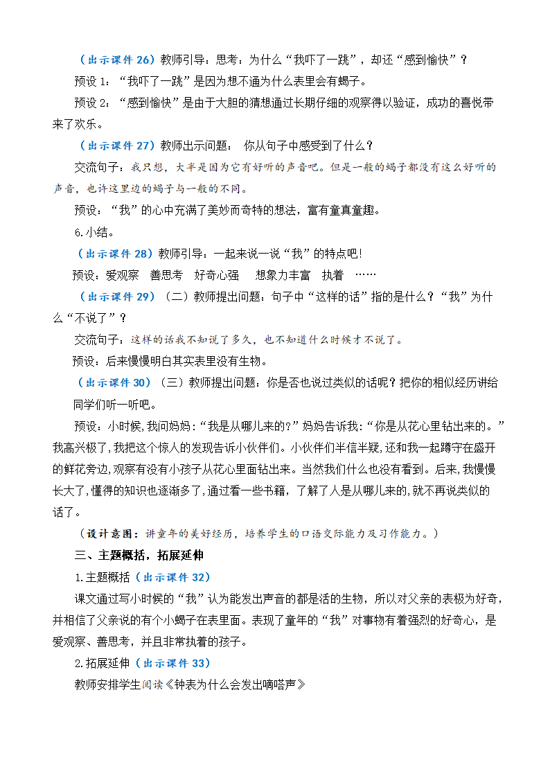 【新课标】16 表里的生物 优质教案.doc第6页