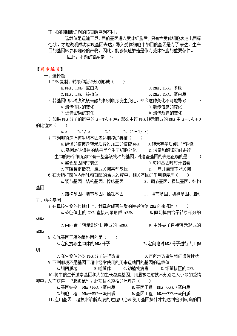 2011年高考生物第一轮总复习讲座之七.doc第4页