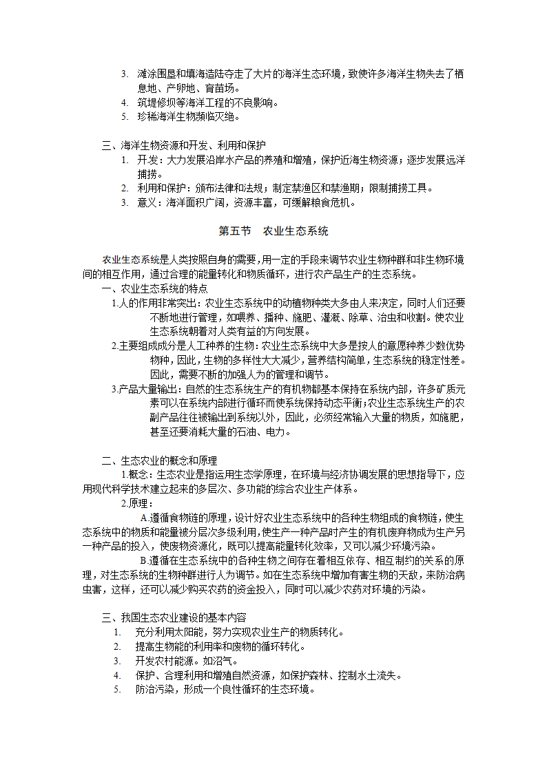 2011年高考生物第一轮总复习讲座之十五.doc第2页