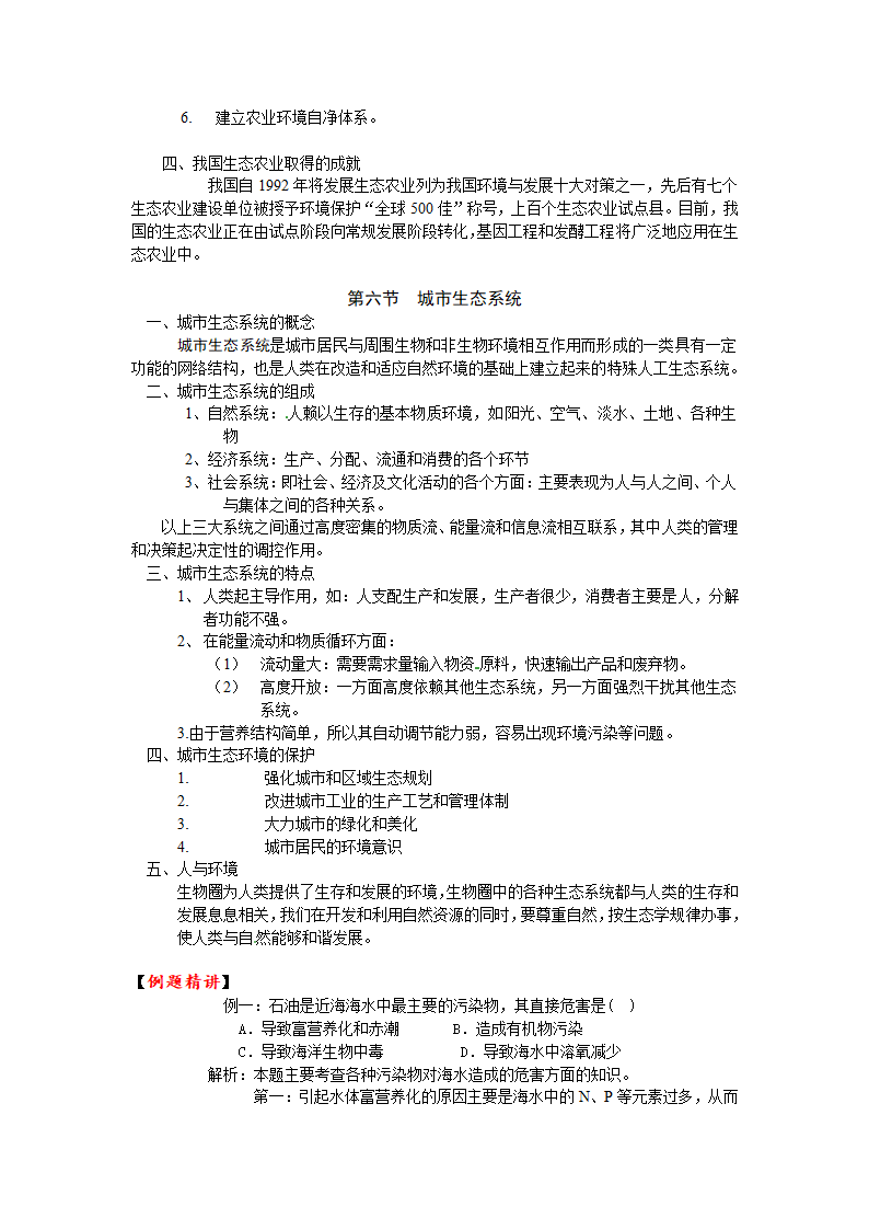 2011年高考生物第一轮总复习讲座之十五.doc第3页