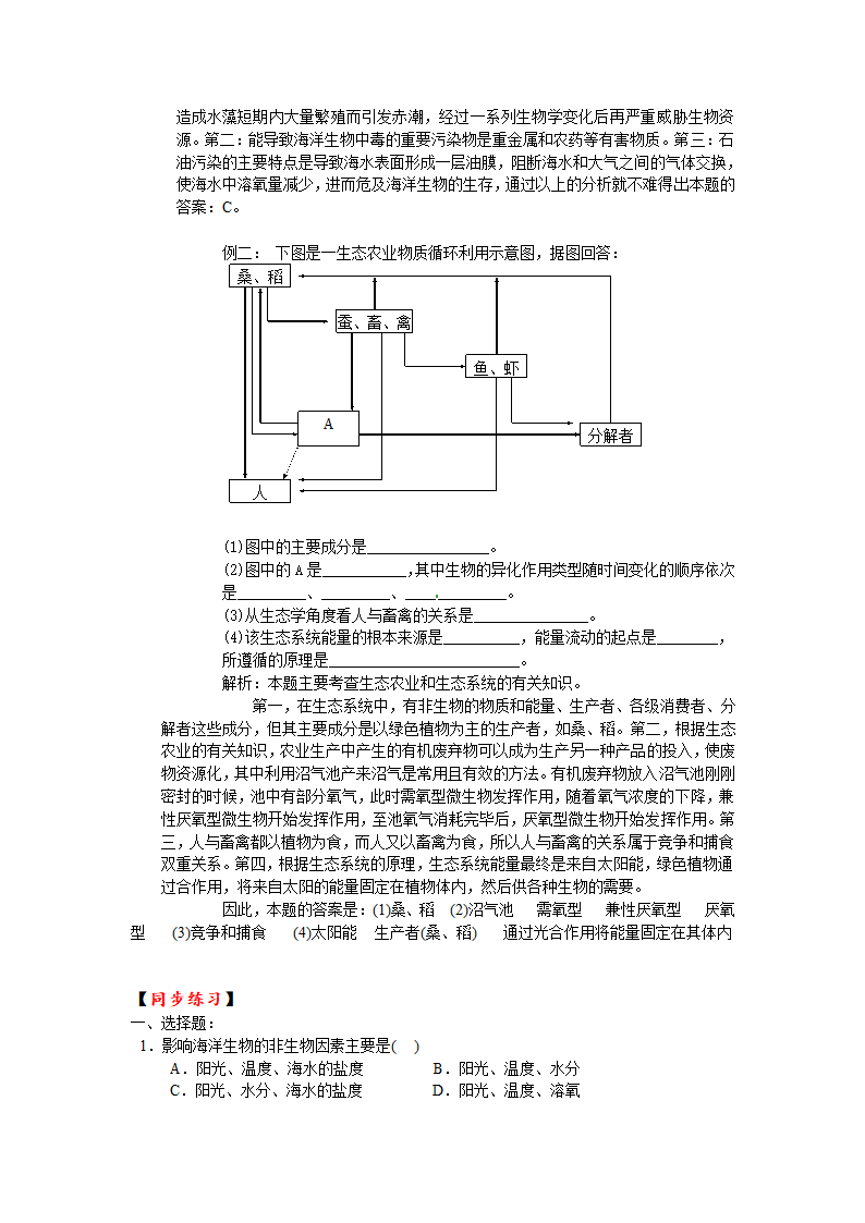 2011年高考生物第一轮总复习讲座之十五.doc第4页