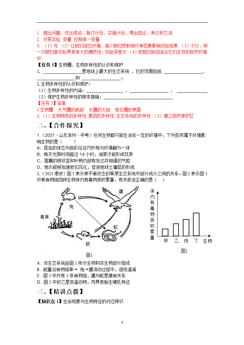 2022年中考生物一轮复习：生物和生物圈学案.doc第3页