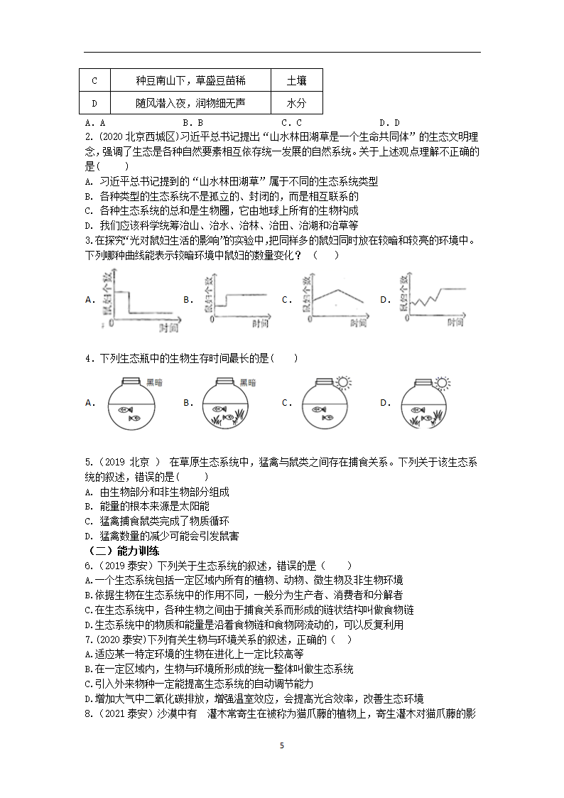 2022年中考生物一轮复习：生物和生物圈学案.doc第5页