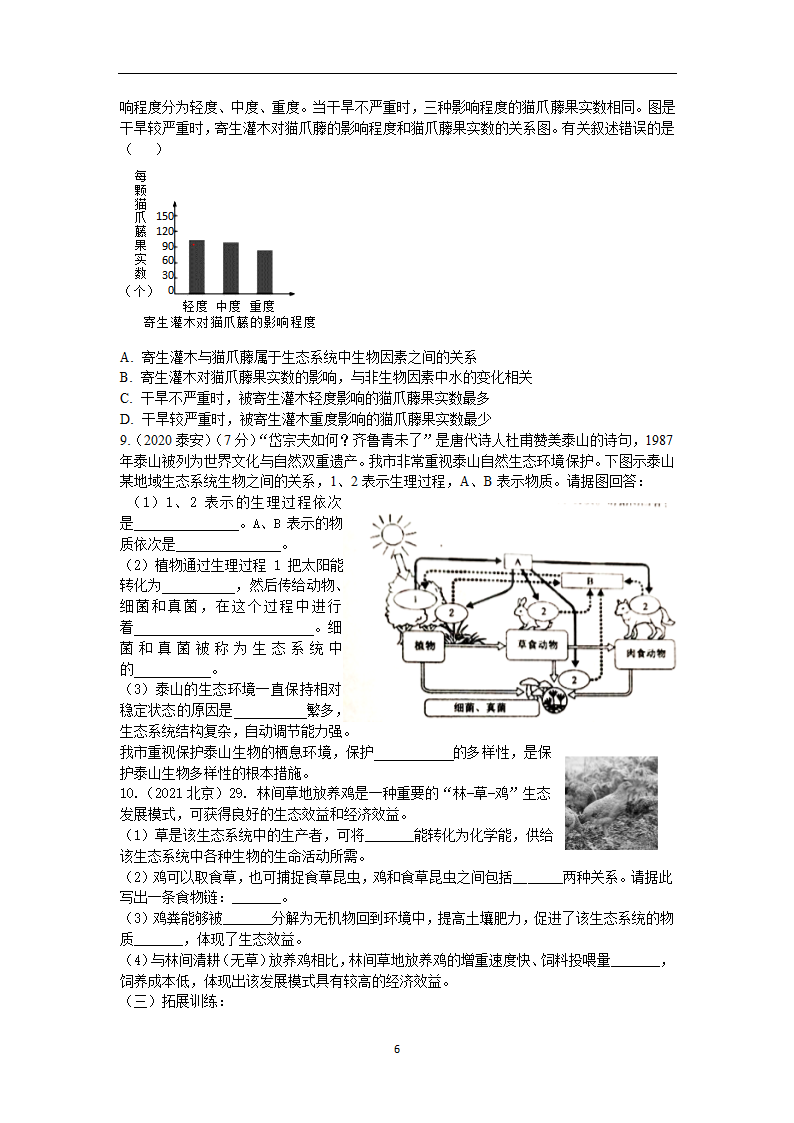 2022年中考生物一轮复习：生物和生物圈学案.doc第6页