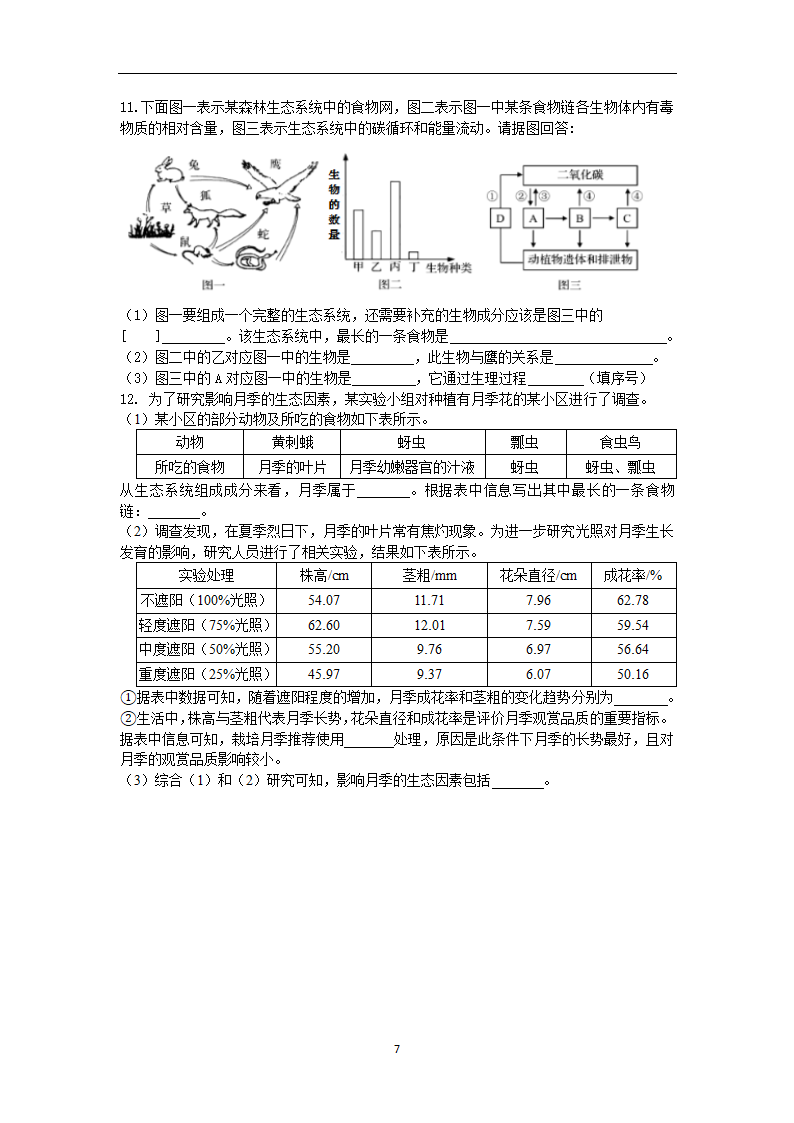 2022年中考生物一轮复习：生物和生物圈学案.doc第7页