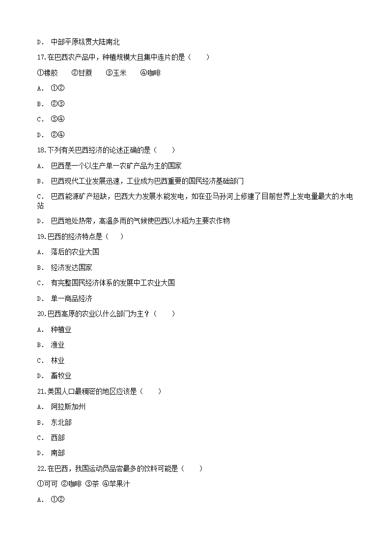 人教版地理七年级下册 第9章 单元检测（Word版含解析）.doc第4页