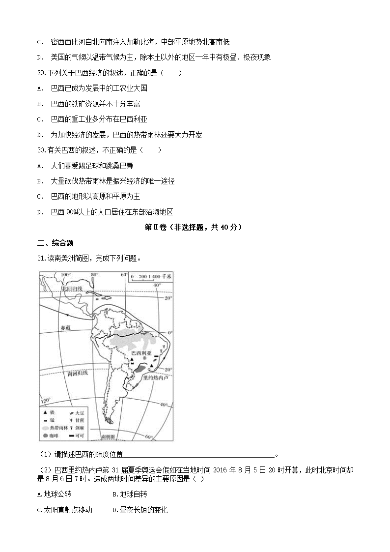 人教版地理七年级下册 第9章 单元检测（Word版含解析）.doc第6页