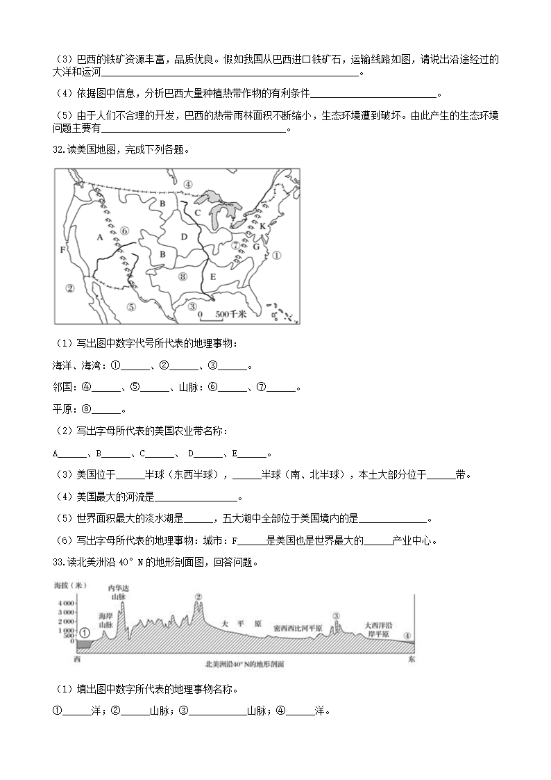 人教版地理七年级下册 第9章 单元检测（Word版含解析）.doc第7页