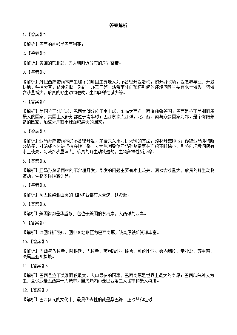 人教版地理七年级下册 第9章 单元检测（Word版含解析）.doc第9页