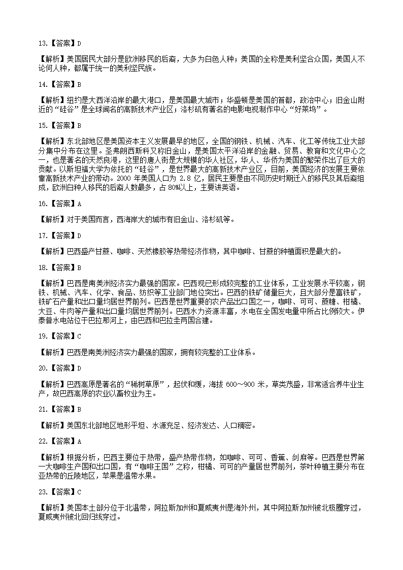 人教版地理七年级下册 第9章 单元检测（Word版含解析）.doc第10页