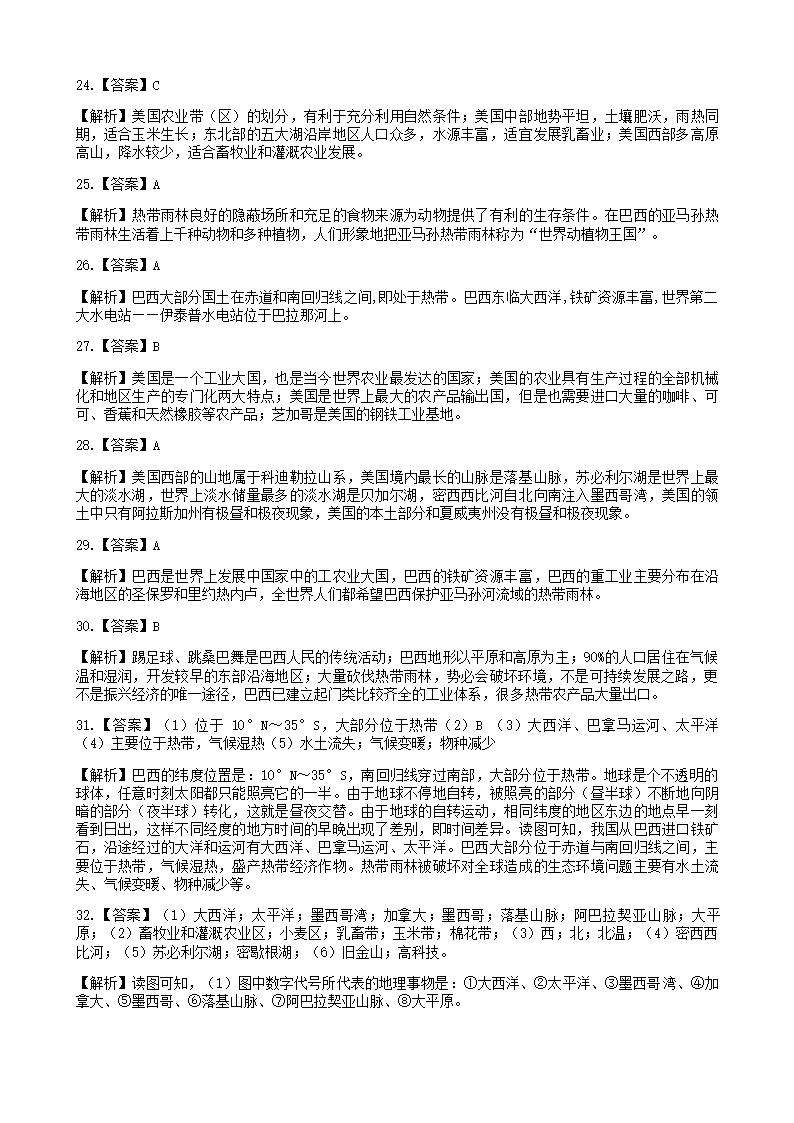 人教版地理七年级下册 第9章 单元检测（Word版含解析）.doc第11页