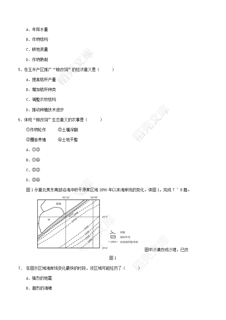 2022年全国甲卷文综地理高考真题（word版，含答案）.docx第2页