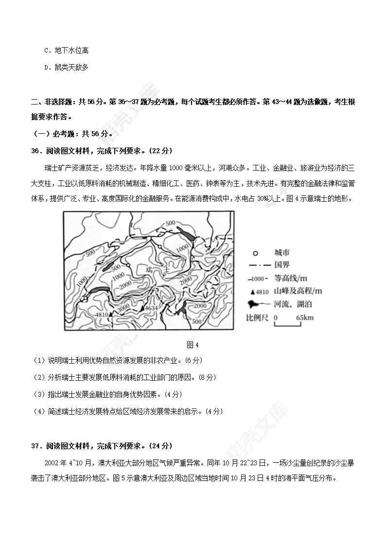 2022年全国甲卷文综地理高考真题（word版，含答案）.docx第4页