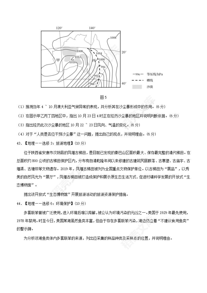 2022年全国甲卷文综地理高考真题（word版，含答案）.docx第5页